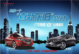 廣汽本田零元換新車(chē)活動(dòng)暨酷爽試駕會(huì)全面啟動(dòng)